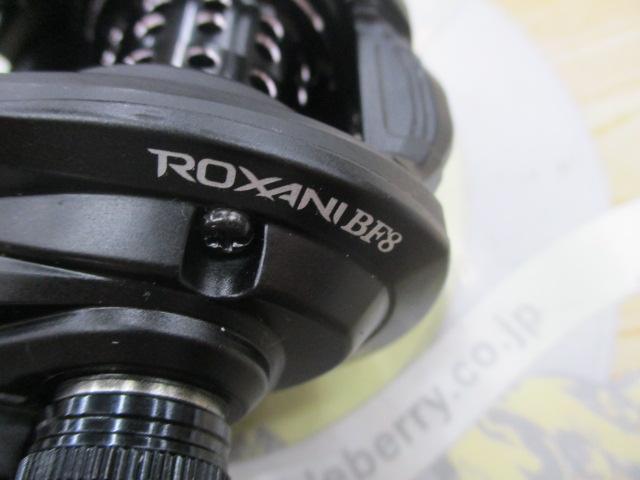 ロキサーニ BF8-L