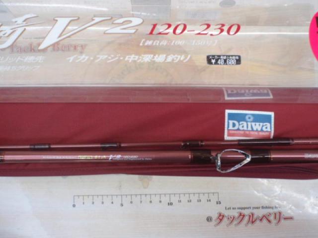 先鋭剣崎V2 120-230