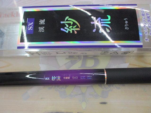 SX紗流中硬調 540