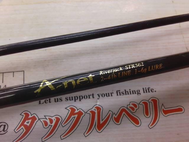 リバージャックSTR562