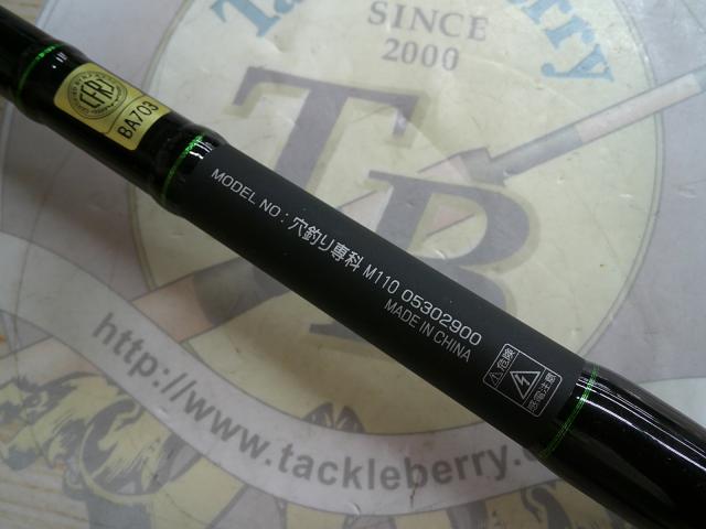 穴釣り専科 M110