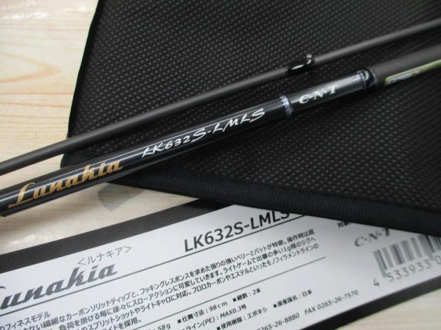 ルナキア LK632S-LMLS