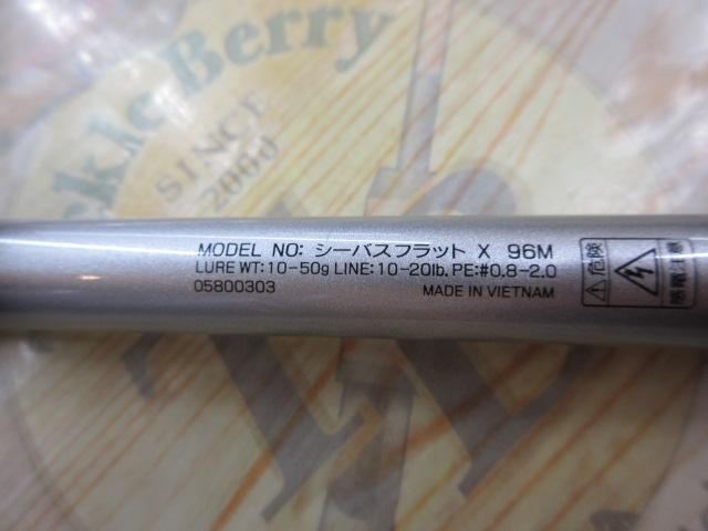 シーバスフラットX 96M