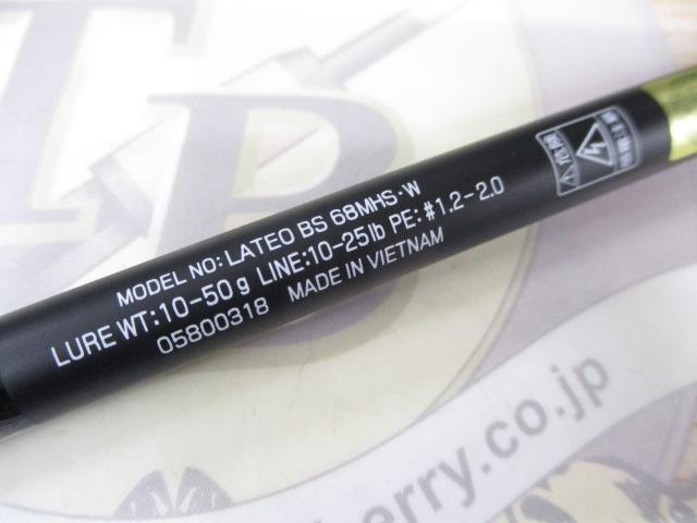 ラテオ BS 68MHS・W