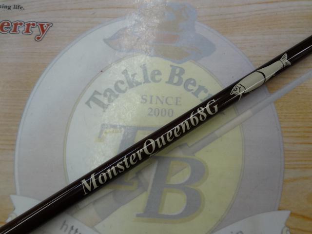 モンスタークイーン 68G