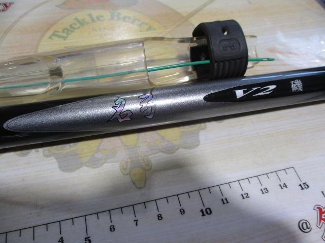 名弓V2磯 2-50