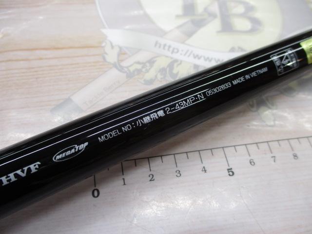 小継飛竜 2-43MP・N