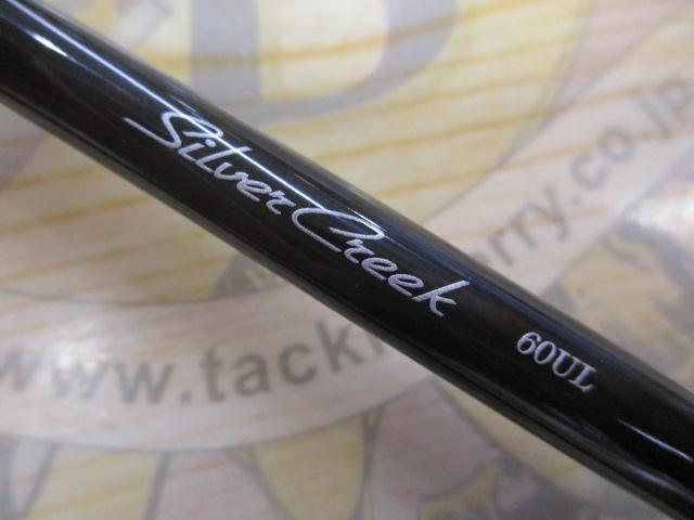 シルバークリークストリームトゥイッチャー 60UL