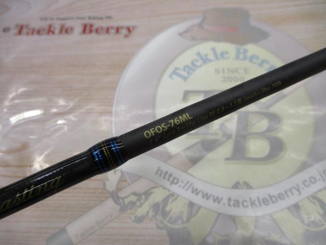 オーシャンフィールドオフショアキャスティング OFOS-76ML