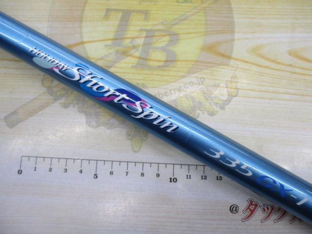 ホリデーショートスピン 335GXT