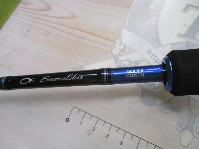 エメラルダス 76ULB-S IM