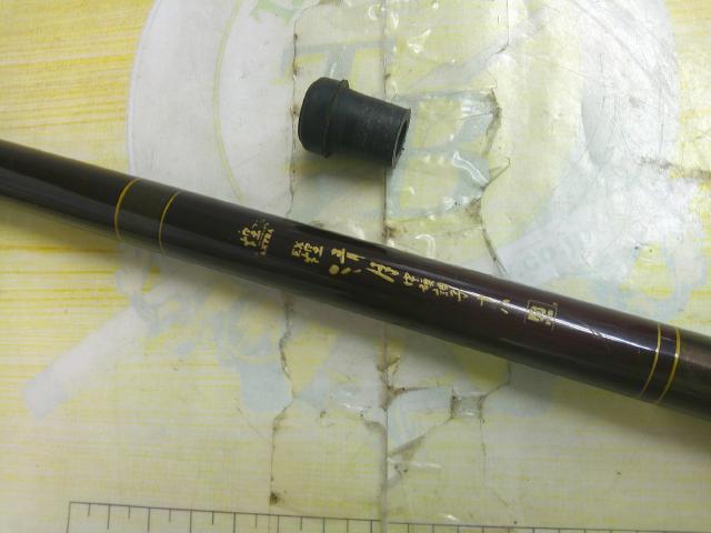 EX煌清月 中硬調子18(籐巻)