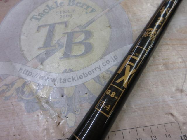 がま磯マークⅡFX 0.8-54