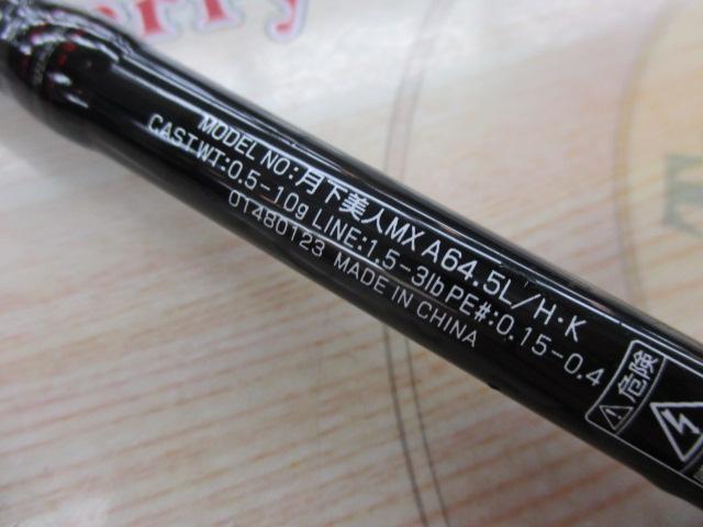 月下美人MX アジング64.5L/H・K
