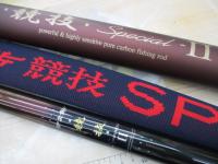 がま鮎競技スペシャルⅡ 引抜急瀬90