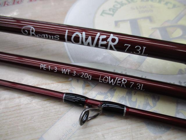 ビームス ローワー 7.3L