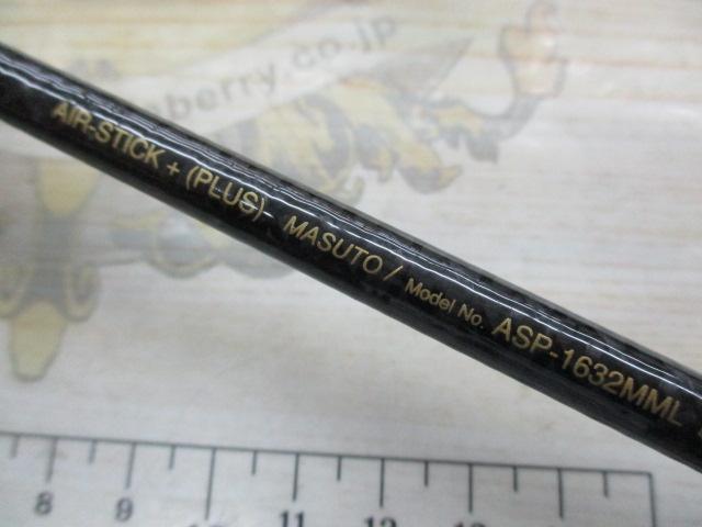 エアースティックプラス ASP-1632MML