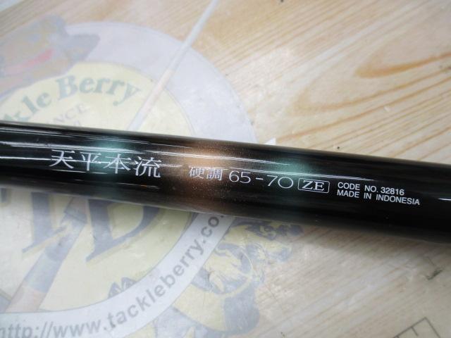 天平本流 硬調 65-70ZE