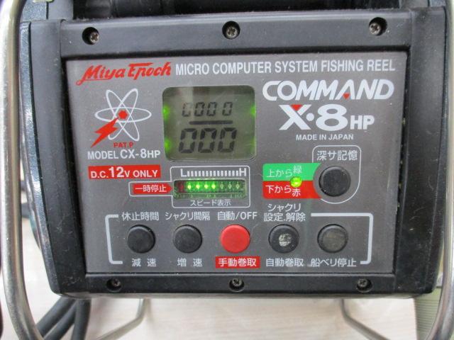 コマンド CX-8HP(12V)