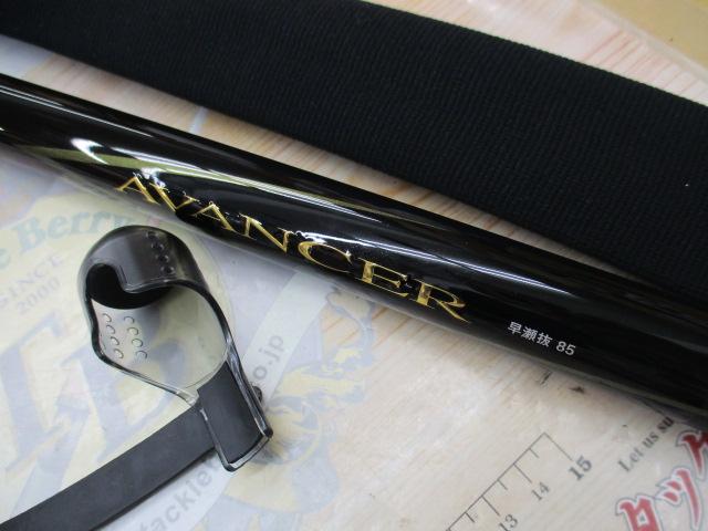 アバンサー 早瀬抜85・R