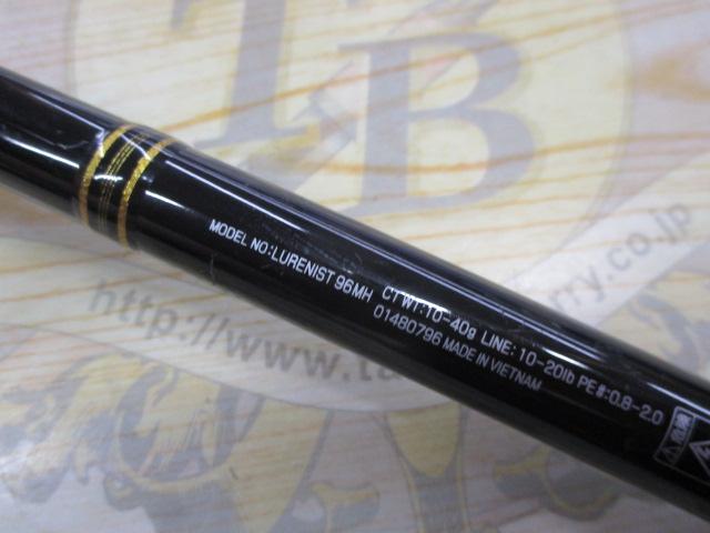 ルアーニスト 96MH