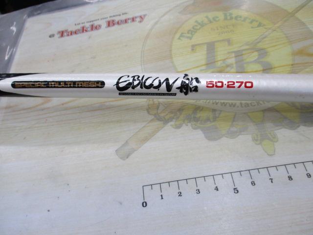 エビコン船50-270