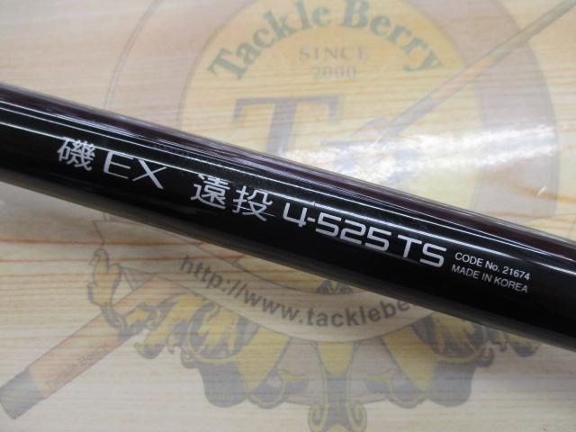 磯EX遠投 4-525PTS