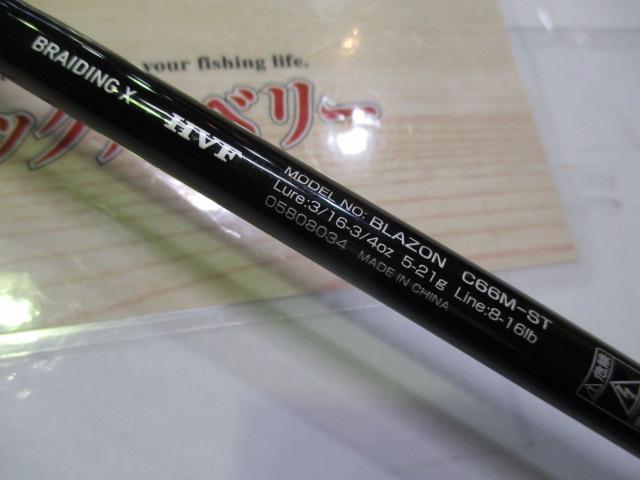 ブレイゾン C69H-ST