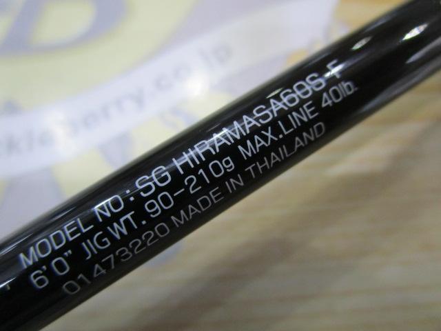 ソルティガコースタル SG ヒラマサ 60S・F