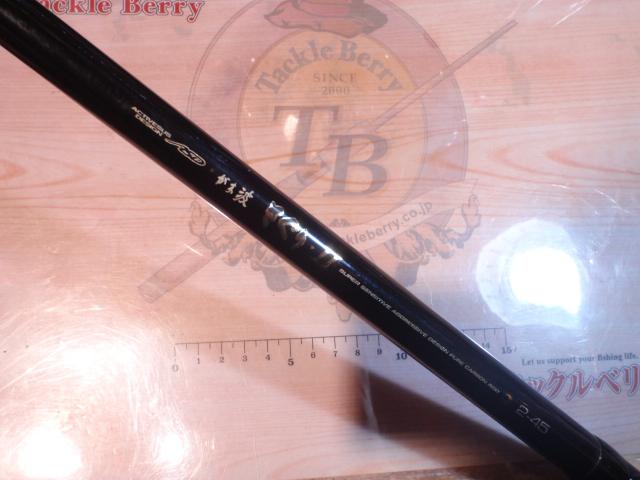 がま波さぐりⅡ 2-45