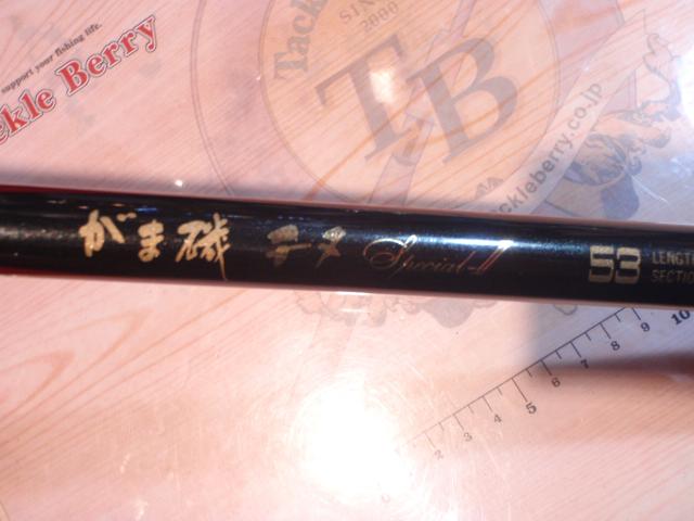 がま磯チヌスペシャルⅡ 53