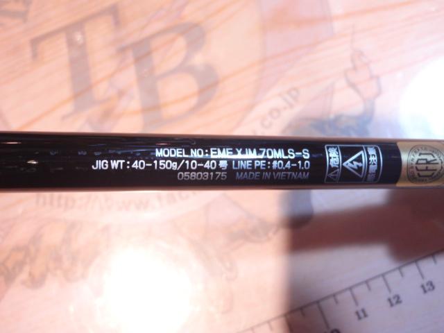 エメラルダスX 70MLS-S IM