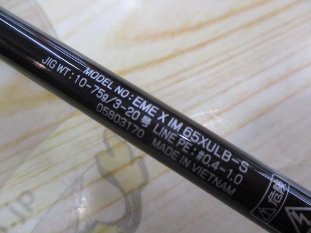 エメラルダスX 65XULB-S IM