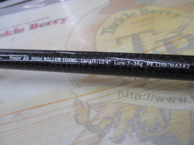 風神AD ハイローラー 104ML (15モデル)