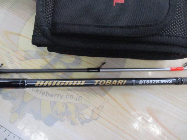 ブリゲイドトバリBT662B-MHS