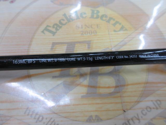 エクスプライド 163ML-BFS