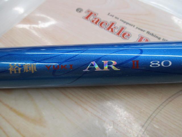 フィールドマスター裕輝 ARⅡ80