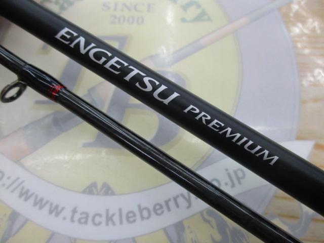 炎月プレミアム B-69MLS