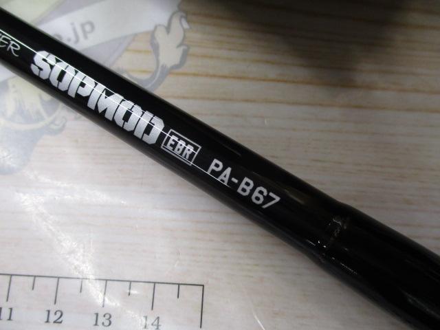 プレジールアンサー PA B67 SOPMOD EBR