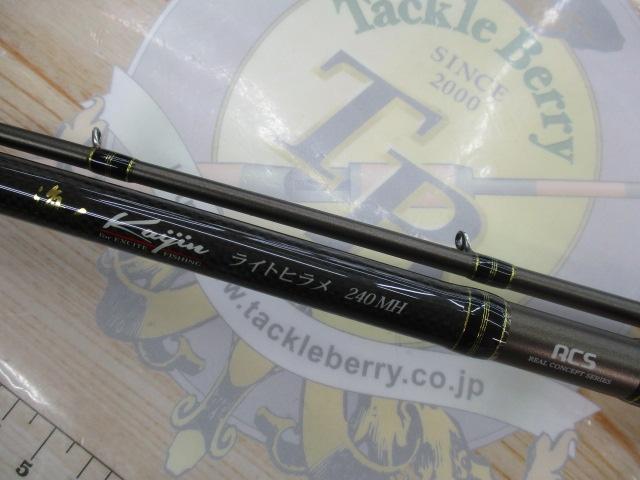 海人ライトヒラメ 240MH