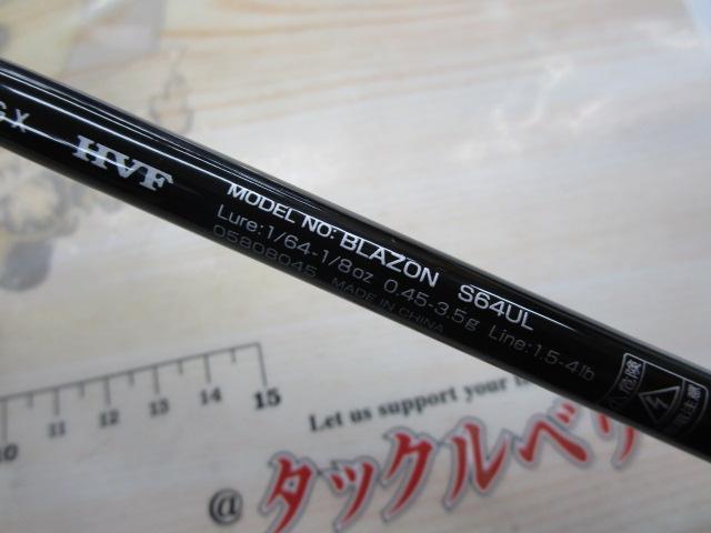 ブレイゾン S64UL