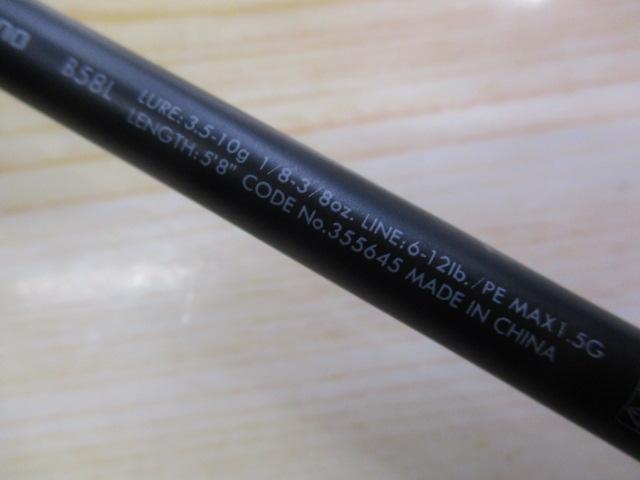 23ルアーマチックバス B58L