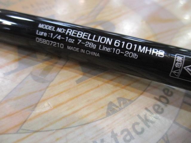 リベリオン 6101MHRB