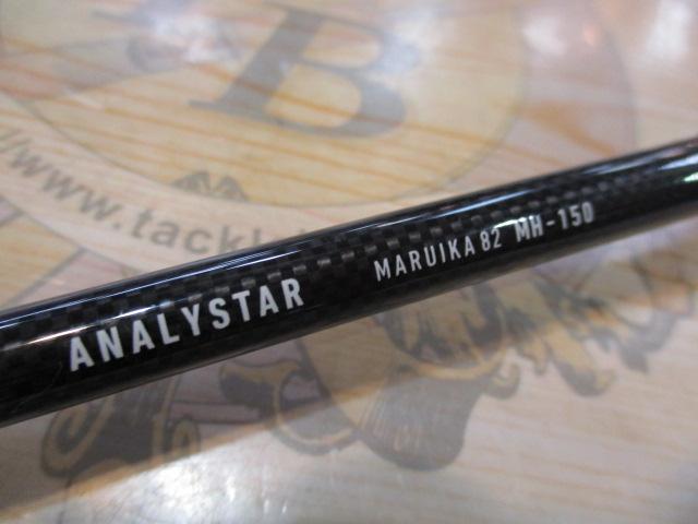 アナリスター マルイカ82 MH-150