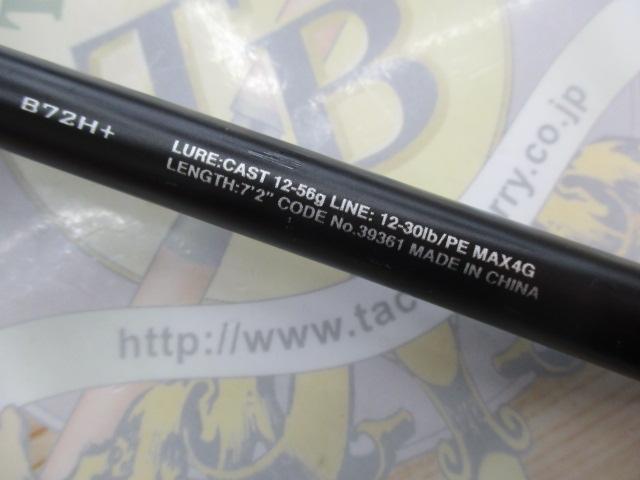 ハードロッカーBB B72H+