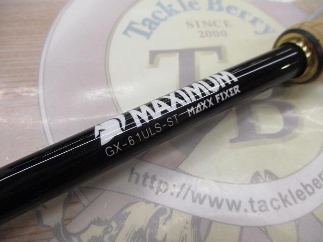 グラディエーターマキシマム GX-61ULS-ST マックスフィクサー