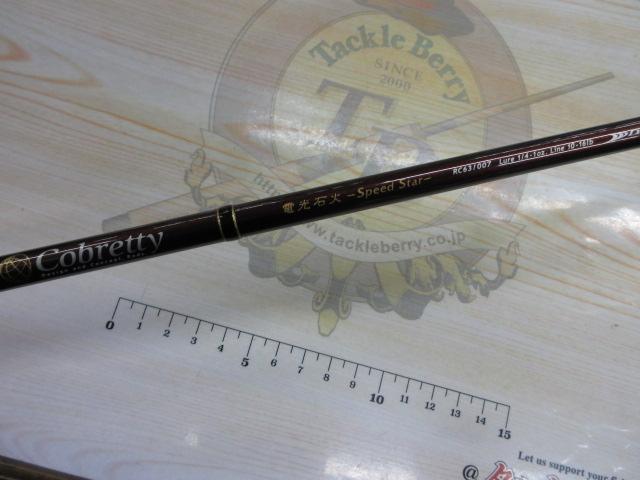 コブレッティ RC63/007 電光石火