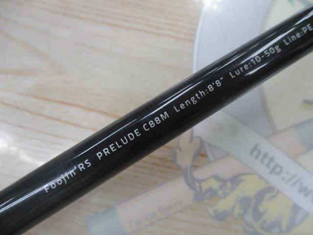 風神RS プレリュード C88M