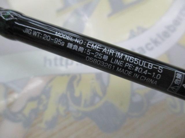 エメラルダスエア IM N65ULB-S