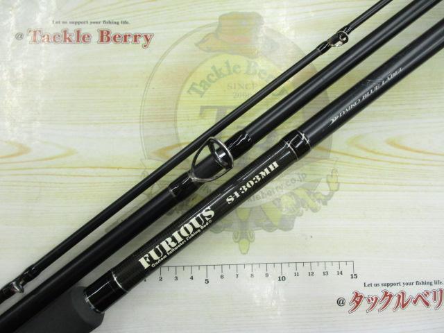 フューリアス S1303MH